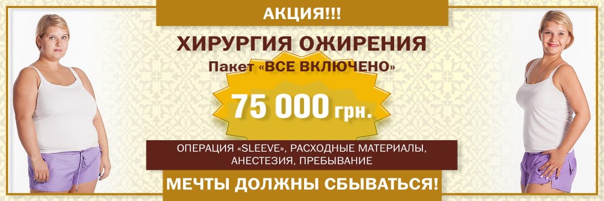 Акция на операцию резекция желудка - клиника АВИЦЕННА МЕД, Киев