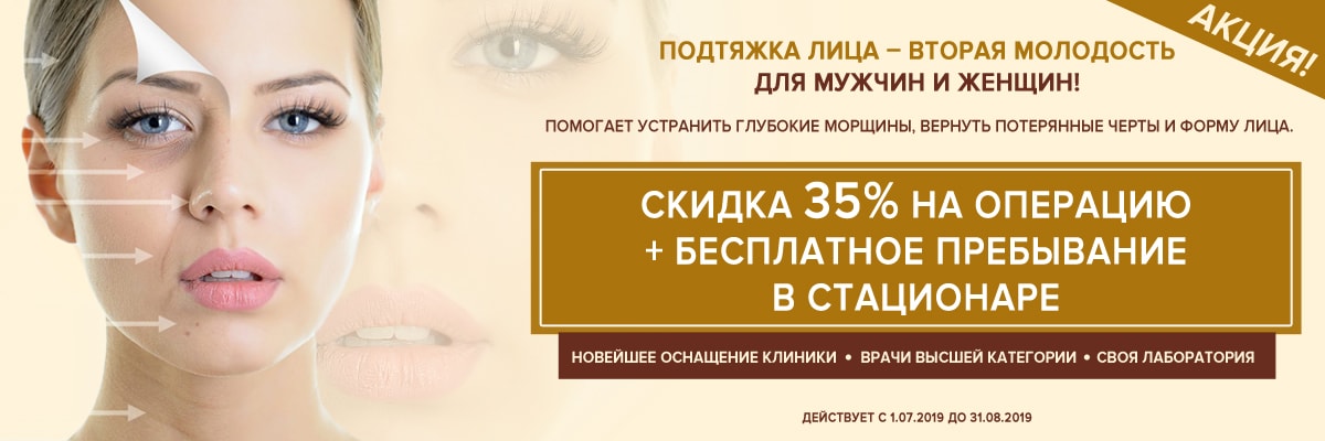 Акция на подтяжку лица - клиника АВИЦЕННА МЕД, Киев
