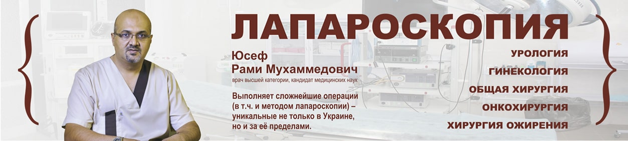 Клиника АВИЦЕННА МЕД, Киев - урология, гинекология, хирургия
